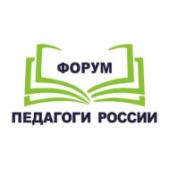 ПЕДАГОГИ РОССИИ.