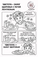 🧼 «Чистота — залог здоровья» вместе с Петей Лентяевым!.